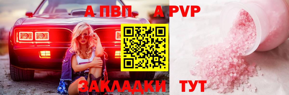 Alfa_PVP Соль Краснодар