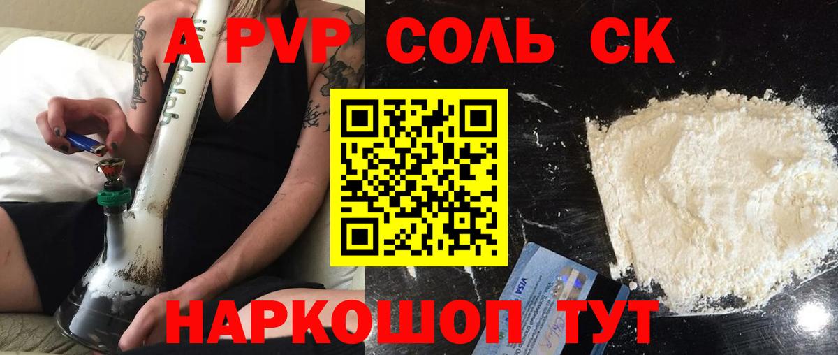 Альфа ПВП СК КРИС  Вход с VPN  Альфа ПВП Соль  A-PVP Crystall  Краснодар 