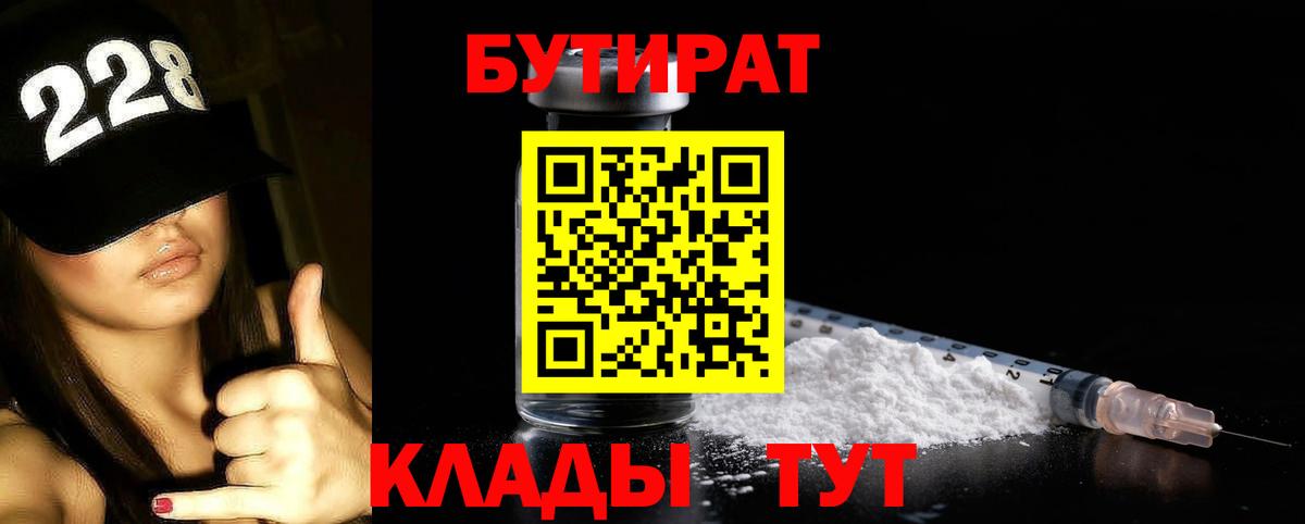 Краснодар  БУТИРАТ BDO  Вход с VPN 
