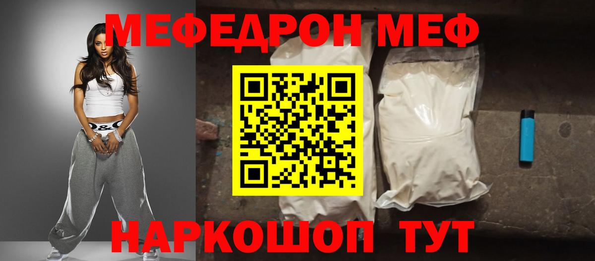 МЕФ кристаллы Краснодар